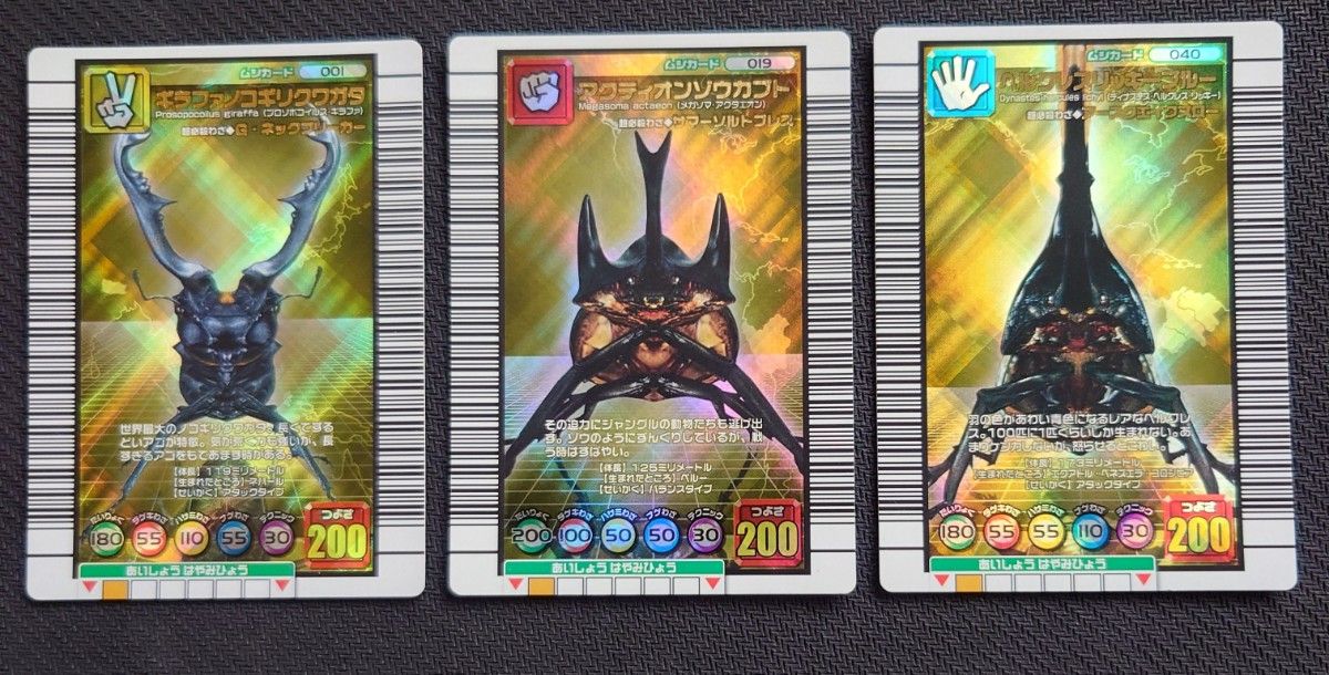 激レア 未使用品 甲虫王者ムシキング 2005 セカンド ＋ 金コンプリート