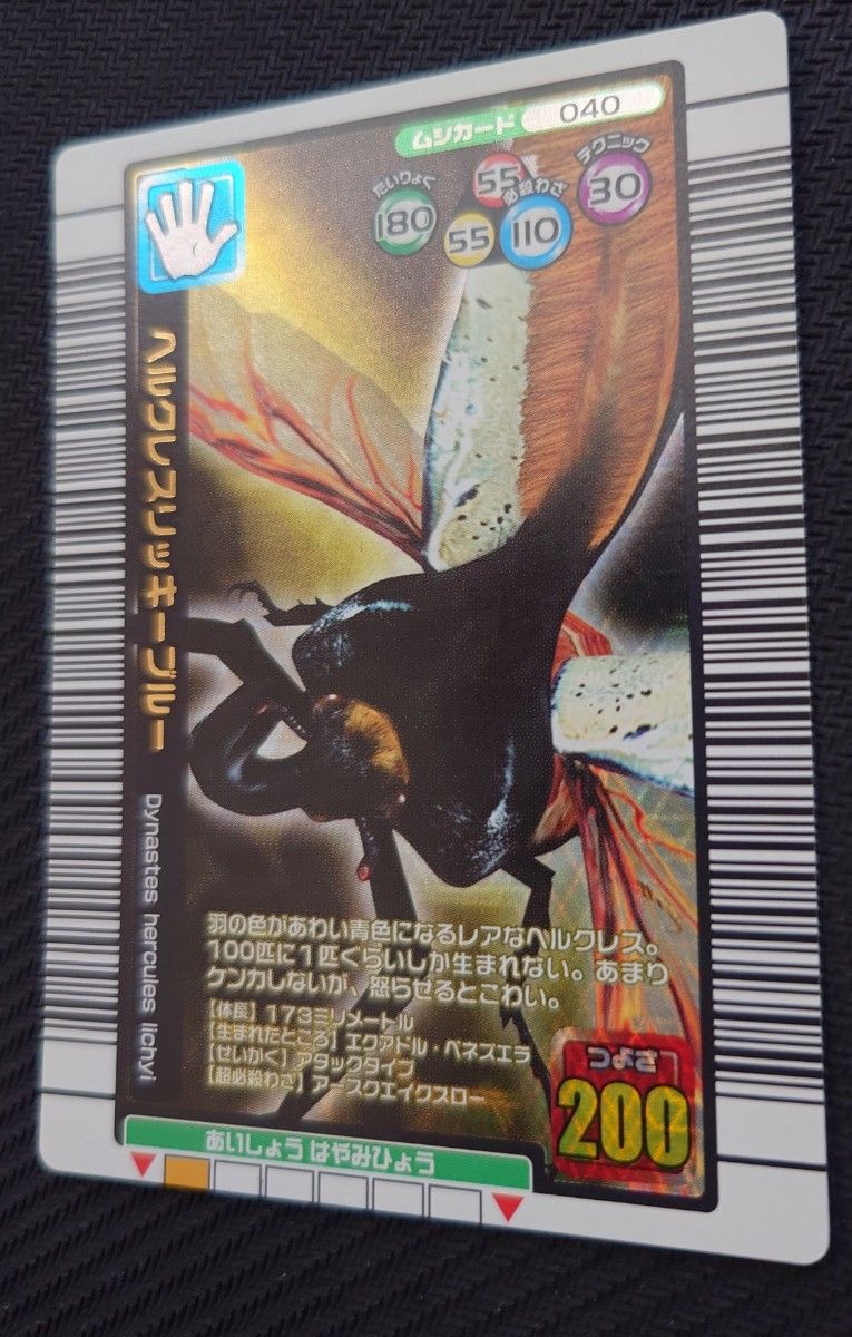 激レア 未使用品 甲虫王者ムシキング 2005年夏限定 ヘラクレスリッキー