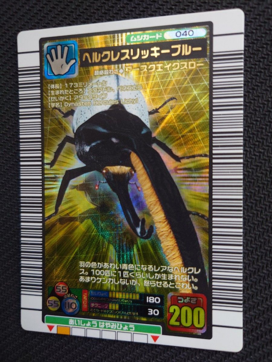 激レア 未使用品 甲虫王者ムシキング 2005年ファースト ヘラクレス