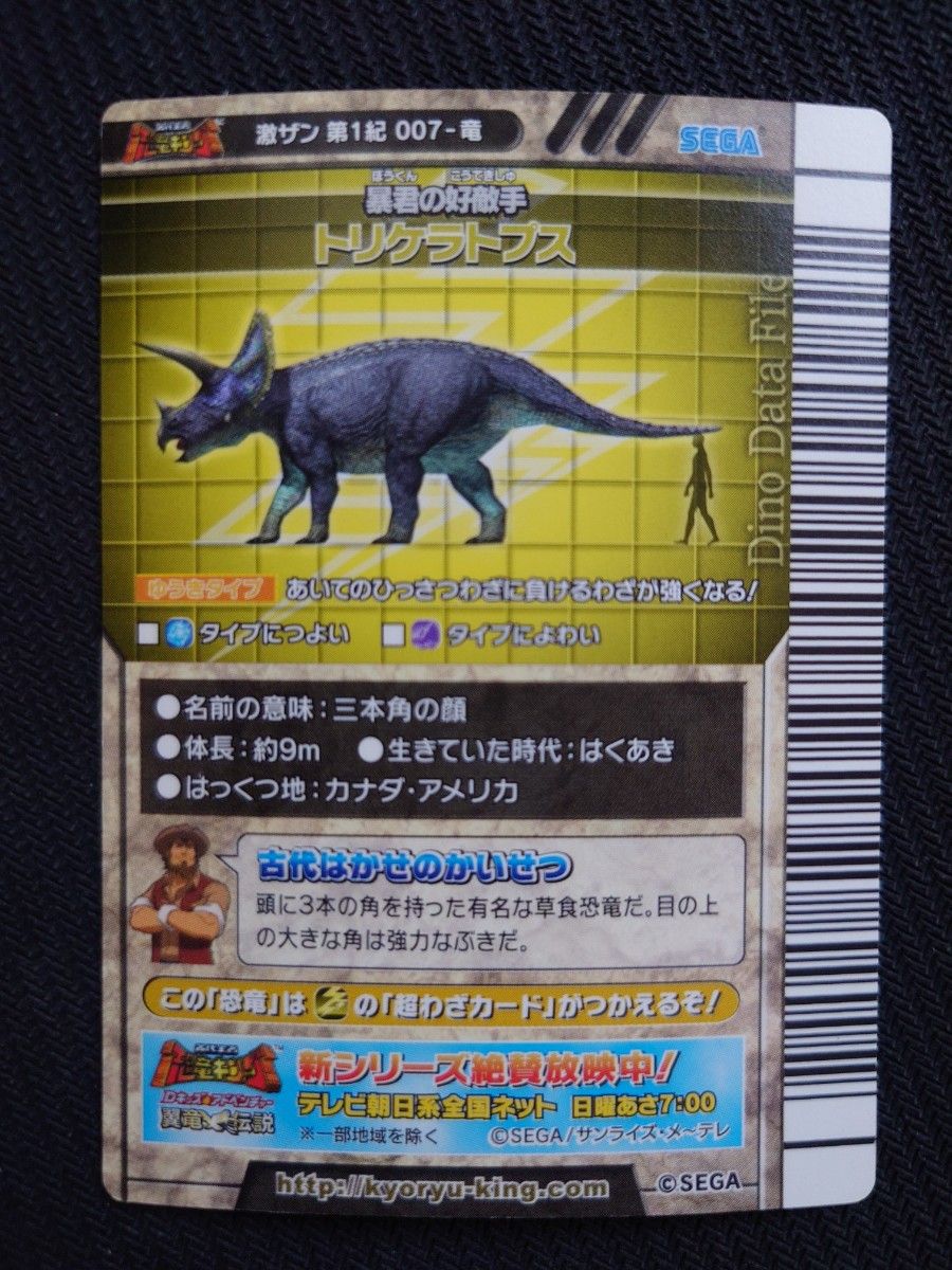 超希少 未使用 古代王者 恐竜キング 激闘 ザンジャーク 第1紀 絵柄違い