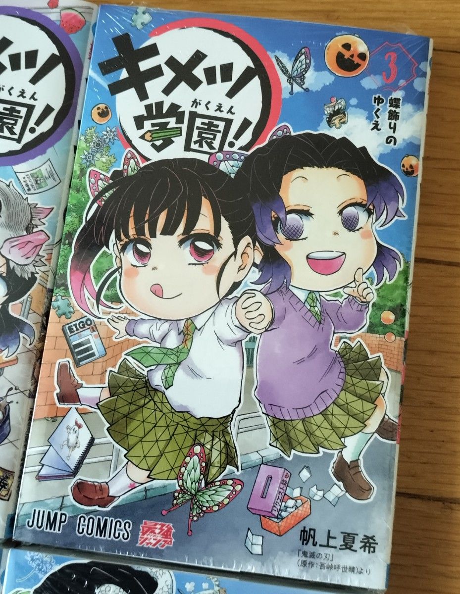 新品 キメツ学園 全巻セット 1〜6巻 鬼滅の刃 吾峠呼世晴 帆上夏希