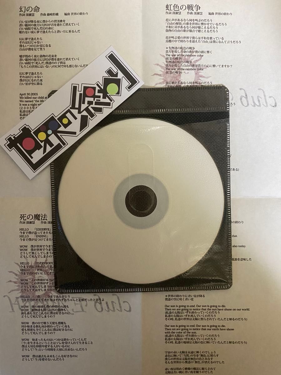 セカオワ 針なし時計 白い時計のCD&黒earth デモCD&EOTW