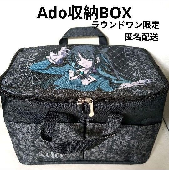 ラウンドワン限定 Ado 収納ボックス｜Yahoo!フリマ（旧PayPayフリマ）