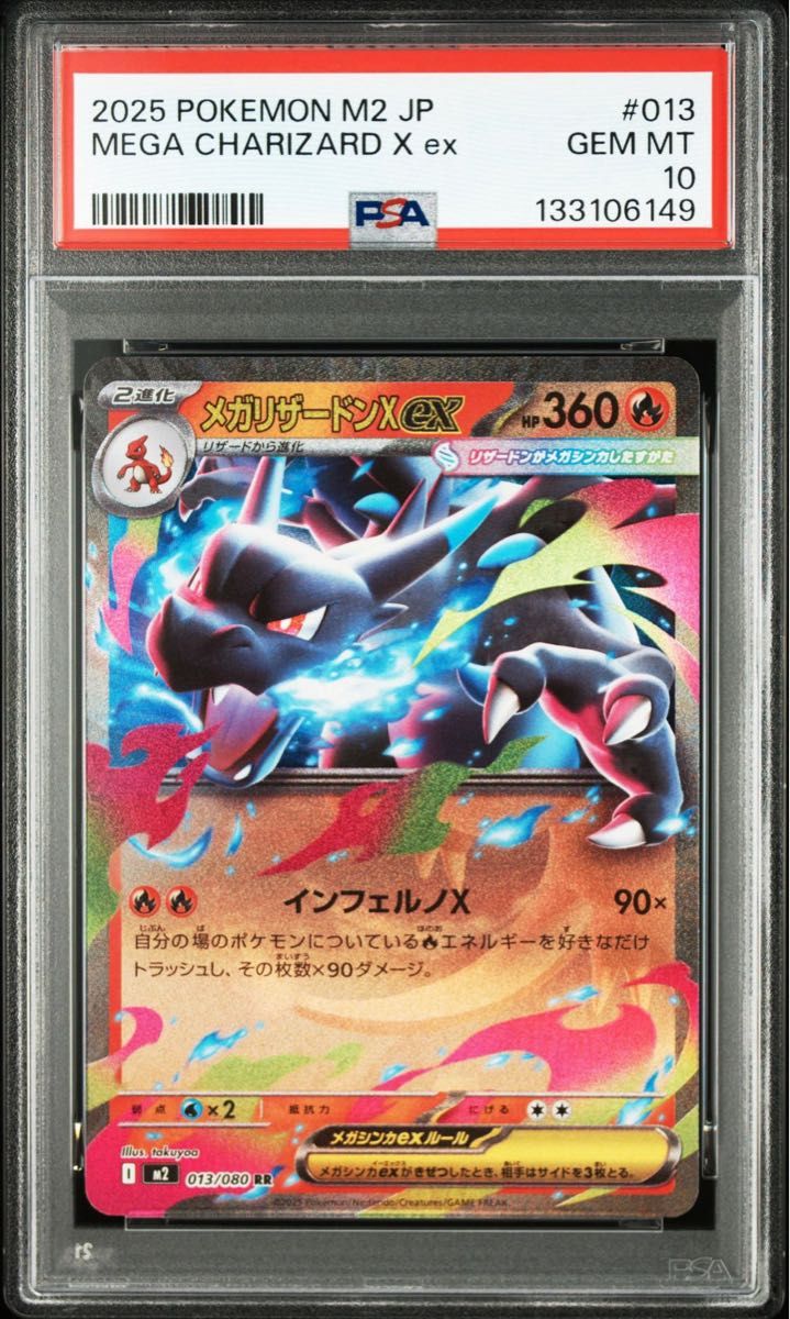 メガリザードンex PSA10 rr インフェルノX 49｜Yahoo!フリマ（旧PayPay