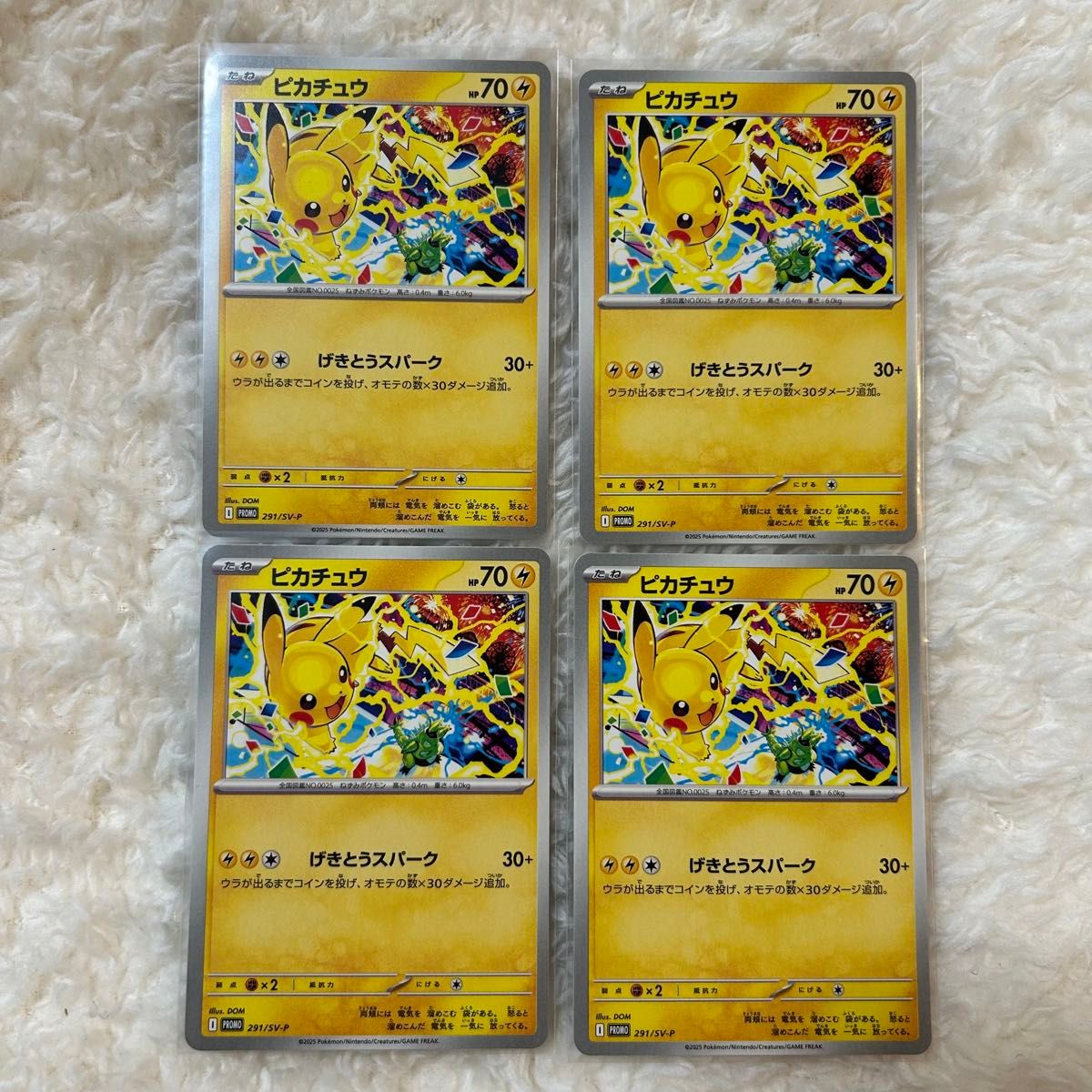 ピカチュウ げきとうスパーク 4枚セット ポケモンカード ポケカ プロモ