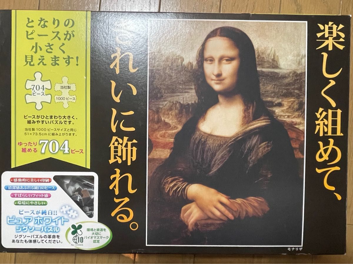 希少品 ジグソーパズル 704ピース ピュアホワイトパズル モナリザ