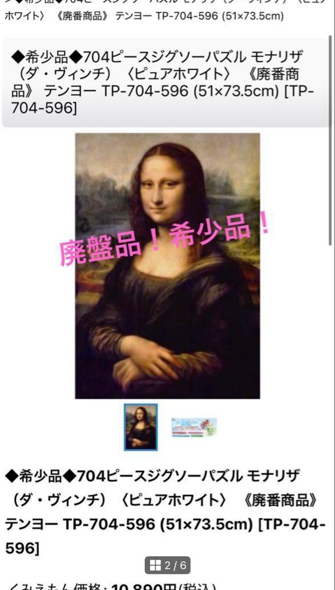 希少品 ジグソーパズル 704ピース ピュアホワイトパズル モナリザ