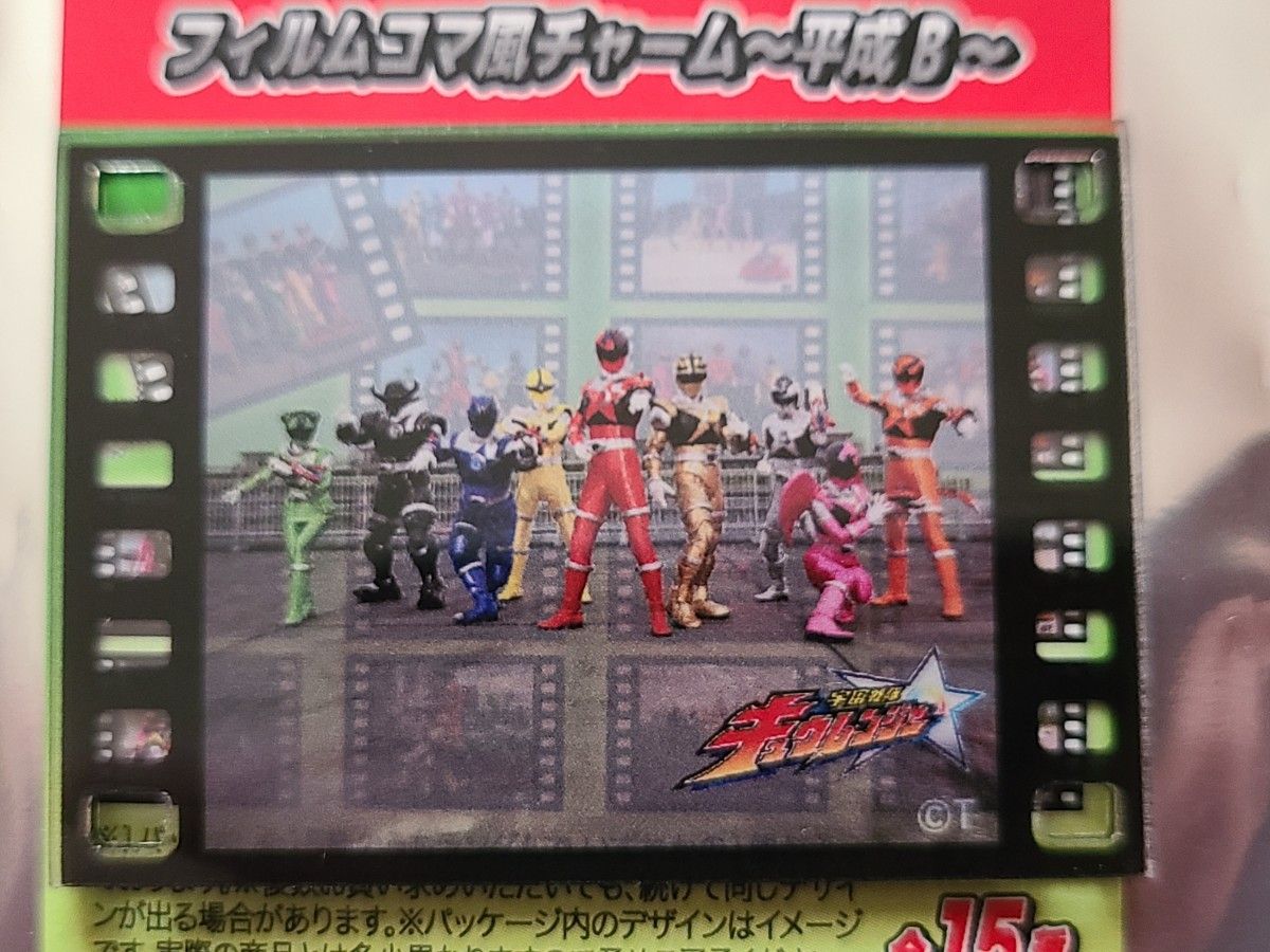 全スーパー戦隊展 トレーディング フィルムコマ風チャーム 昭和 平成