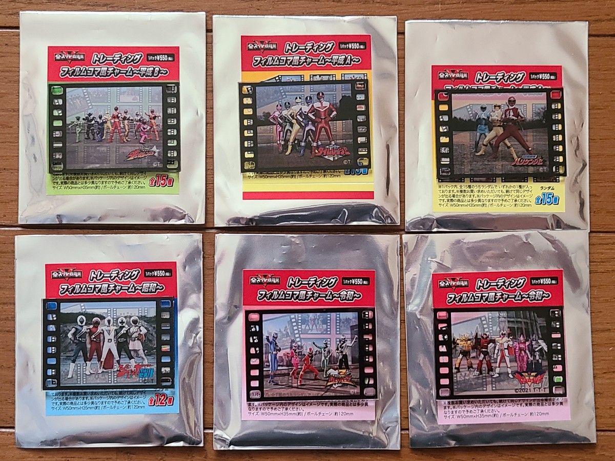 全スーパー戦隊展 トレーディング フィルムコマ風チャーム 昭和 平成