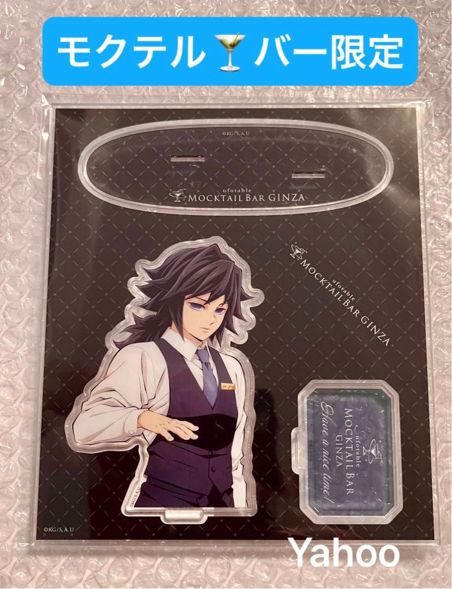 鬼滅の刃 MOCKTAIL BAR GINZA 限定 バストアップアクリルスタンド
