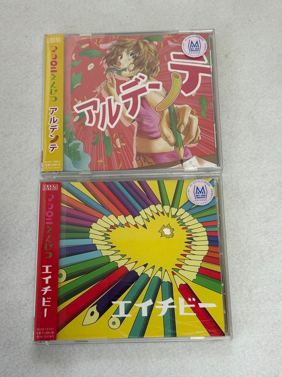 マカロニえんぴつ アルデンテ/ エイチビー アルバム CD 2枚セット