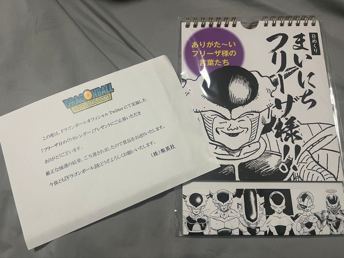 Twitter当選品 日めくり まいにちフリーザ様 カレンダー｜Yahoo!フリマ