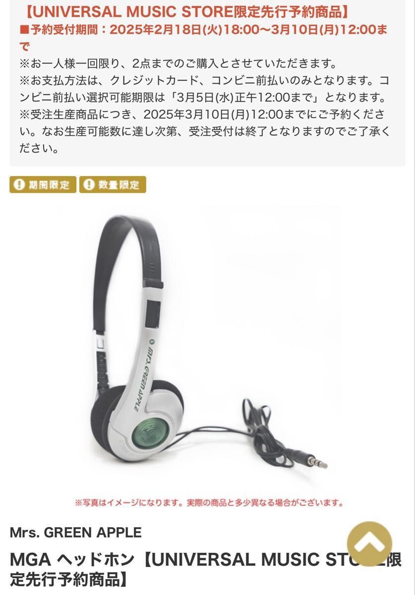 ミセスグリーンアップル Mrs GREEN APPLE タオル ヘッドフォン