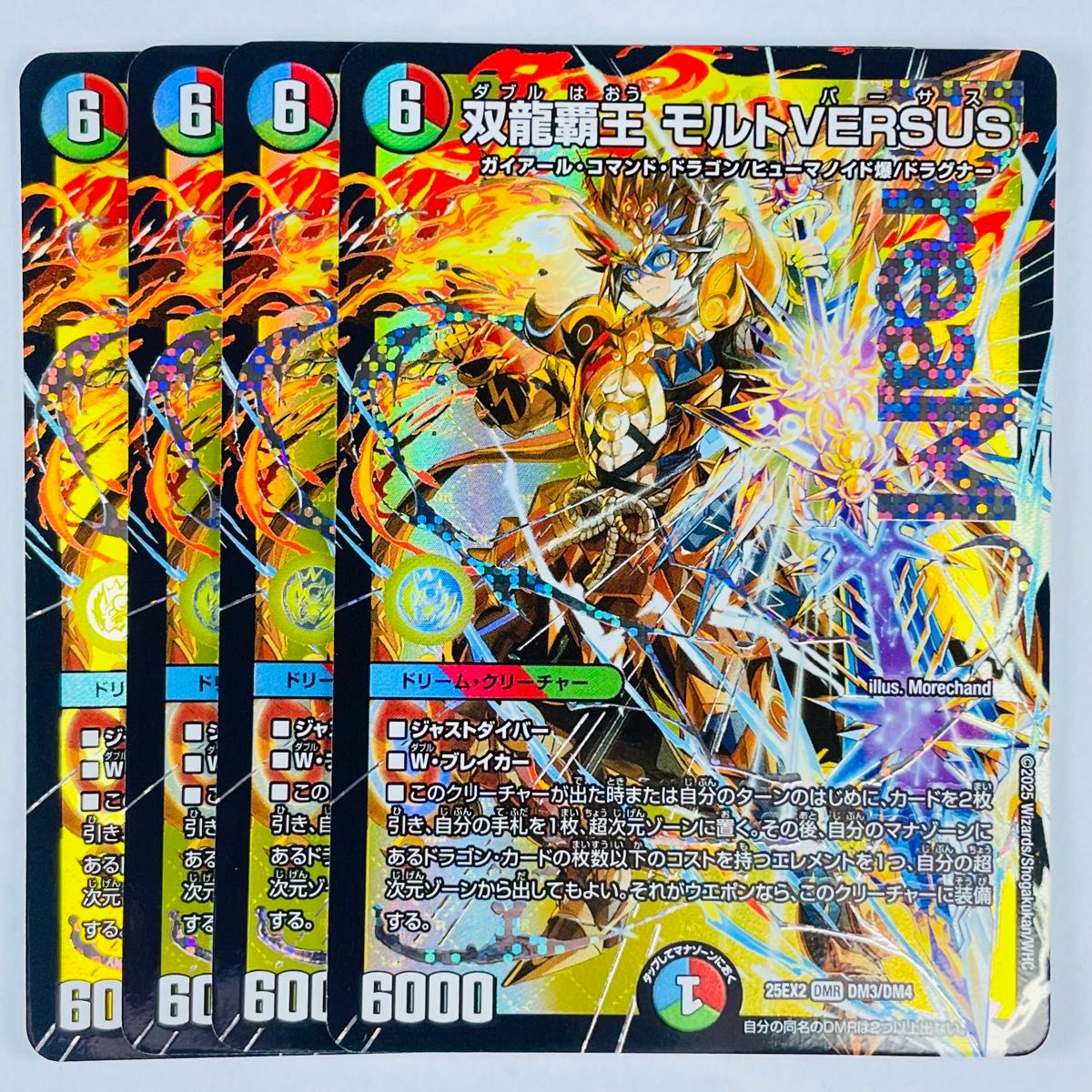 デュエマ】双龍覇王モルトVERSUS シークレット デュエルマスターズ 双