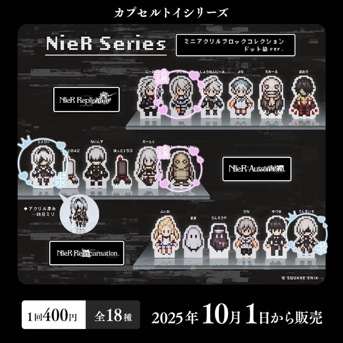 NieR Series ミニアクリルブロックコレクション ドット絵ver ニーア
