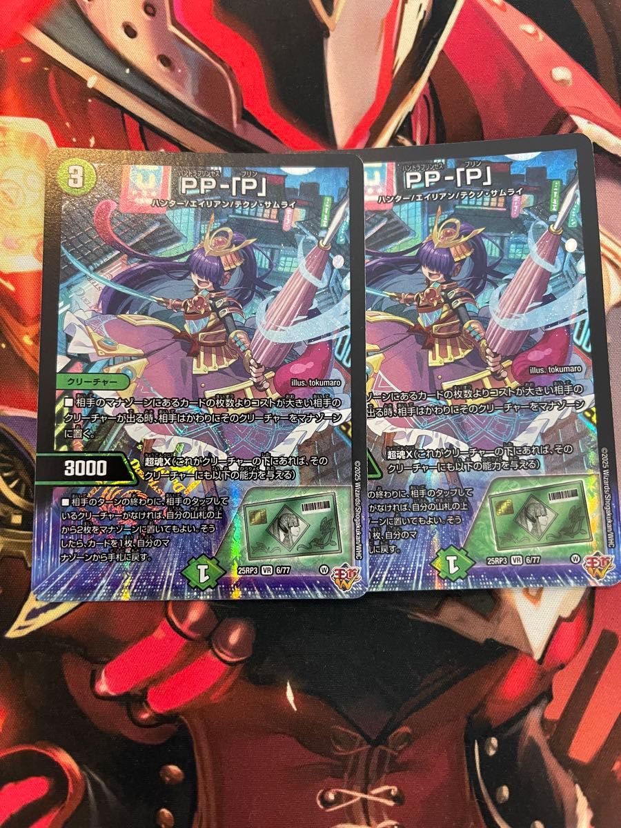 デュエルマスターズ PP-[P] 2枚セット VR 6/77 パンドラプリンセス