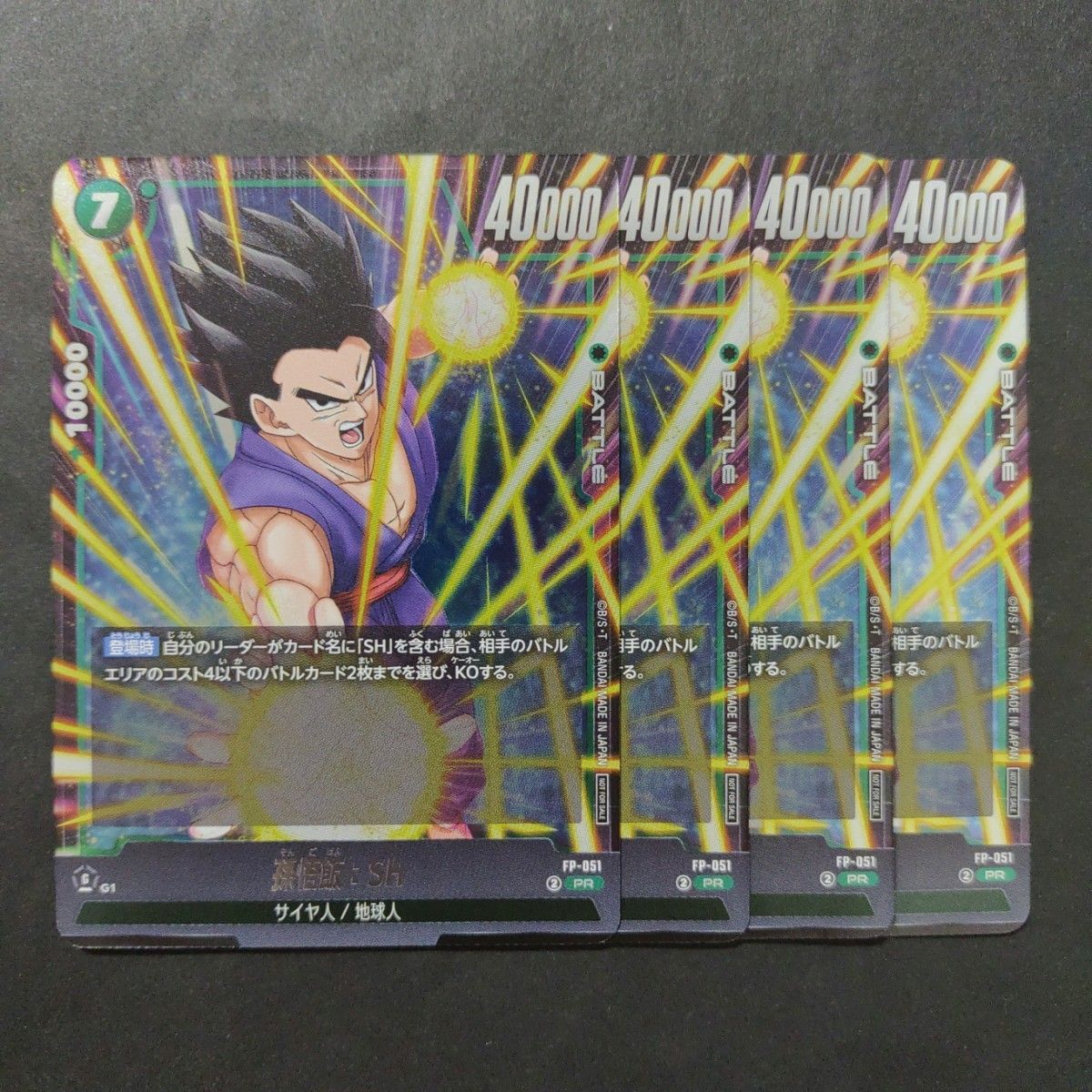 孫悟飯 SH 4枚 最強ジャンプ 11月号 ドラゴンボールフュージョン