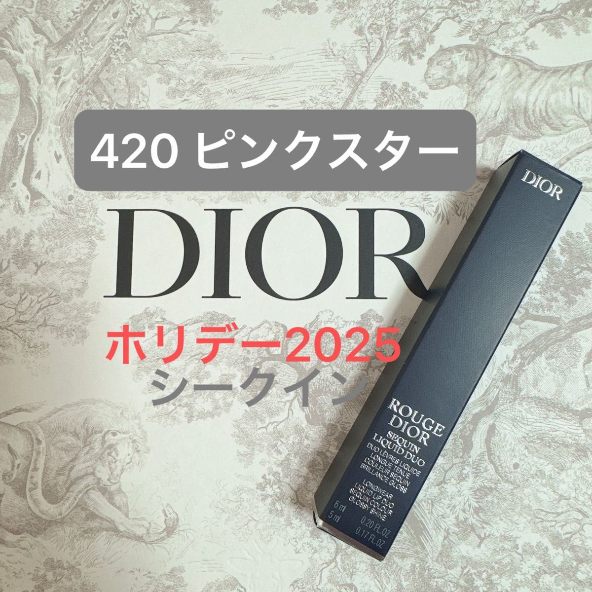 Dior ルージュ ディオール シークイン リキッド デュオ 420 ピンク