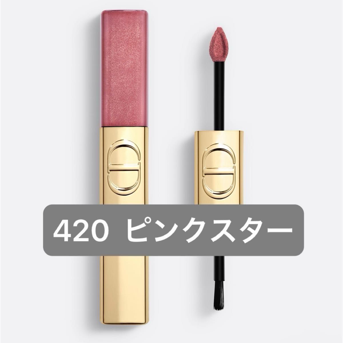 Dior ルージュ ディオール シークイン リキッド デュオ 420 ピンク