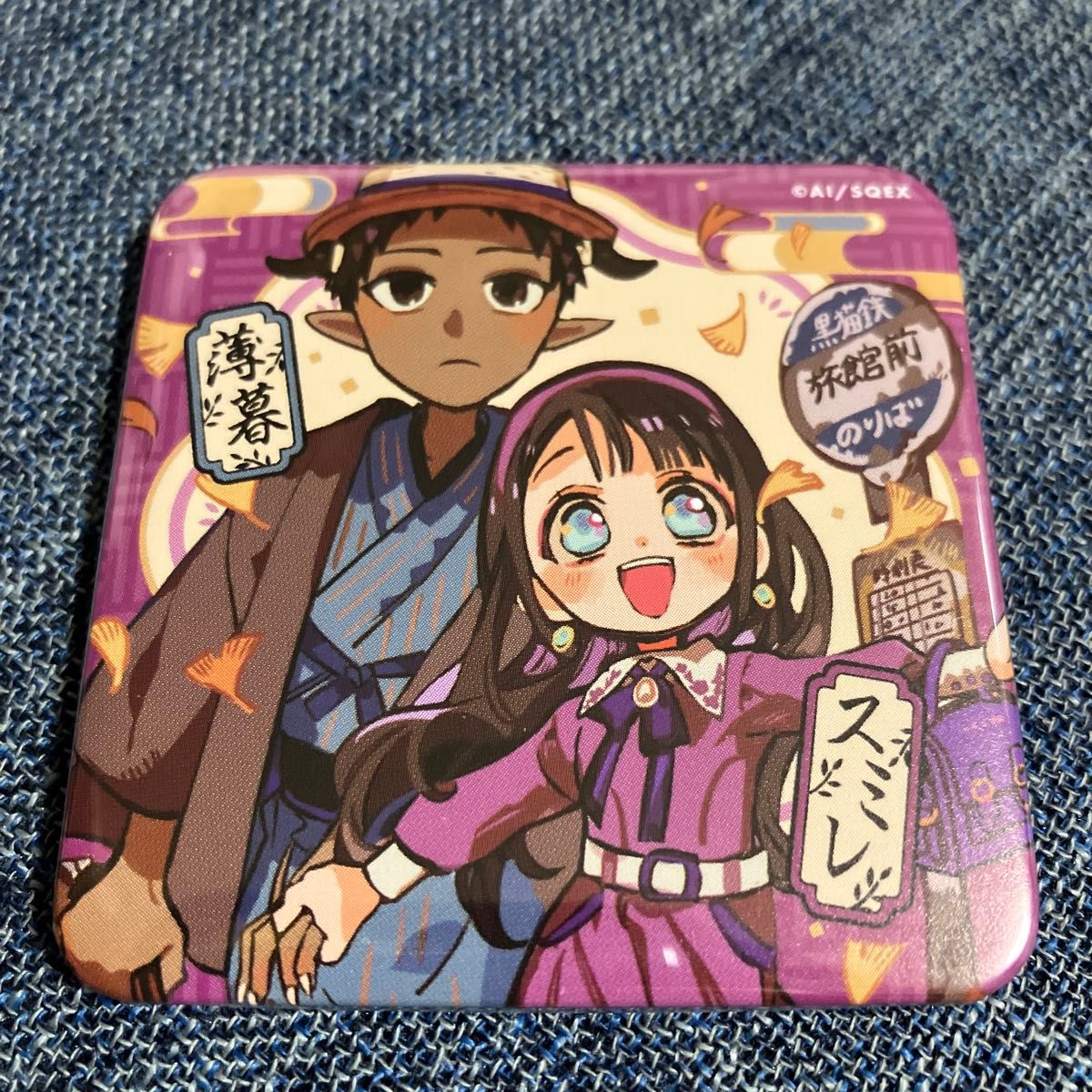 地縛少年花子くん ミュージアム 化け猫旅館 スクエア缶バッジ 薄暮