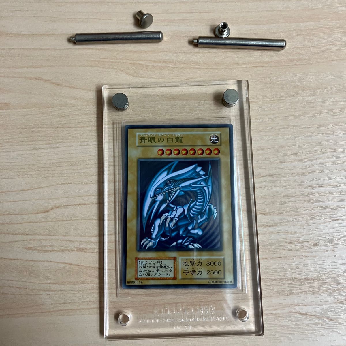 青眼の白龍 ステンレス ブルーアイズホワイトドラゴン 特製カード