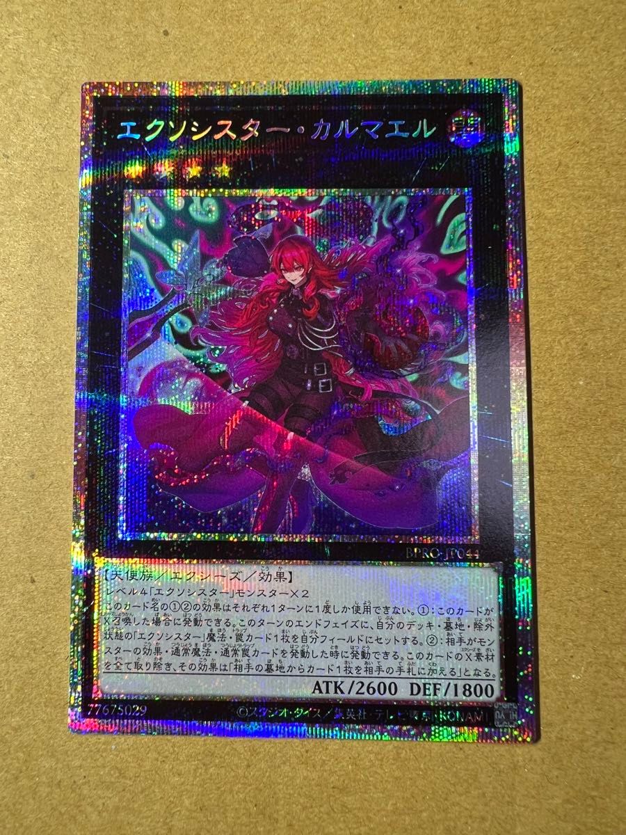 遊戯王カード エクソシスターカルマエル プリズマ｜Yahoo!フリマ（旧