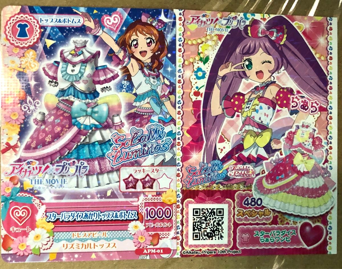 アイカツ プリパラ 映画特典 入場者特典 大空あかり 真中らぁら｜Yahoo