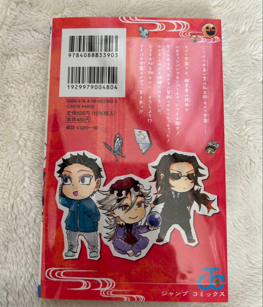 新品 鬼滅の刃 キメツ学園 全巻セット 全6巻 シュリンク付き 冨岡義勇