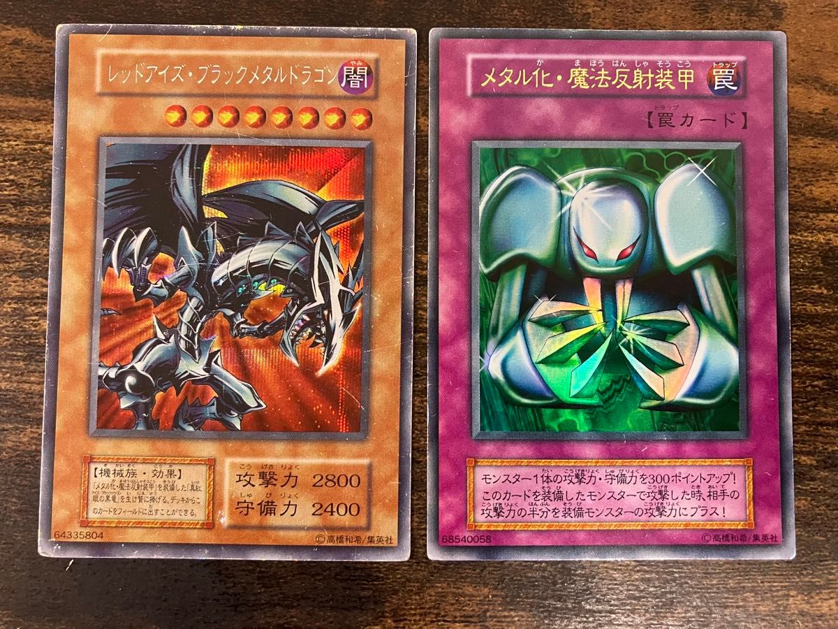 遊戯王 レッドアイズブラックメタルドラゴン 初期 シークレットレア