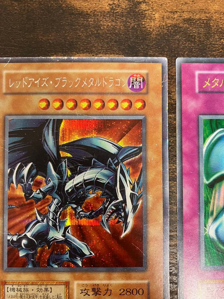 遊戯王 レッドアイズブラックメタルドラゴン 初期 シークレットレア