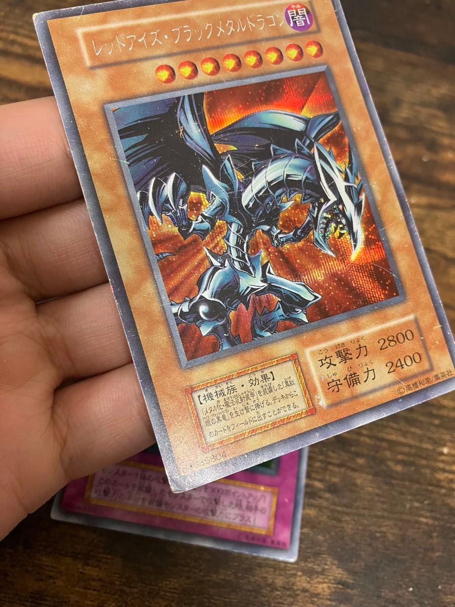 遊戯王 レッドアイズブラックメタルドラゴン 初期 シークレットレア
