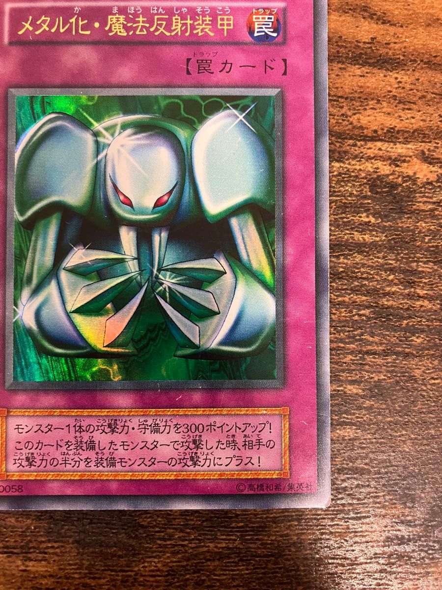 遊戯王 レッドアイズブラックメタルドラゴン 初期 シークレットレア