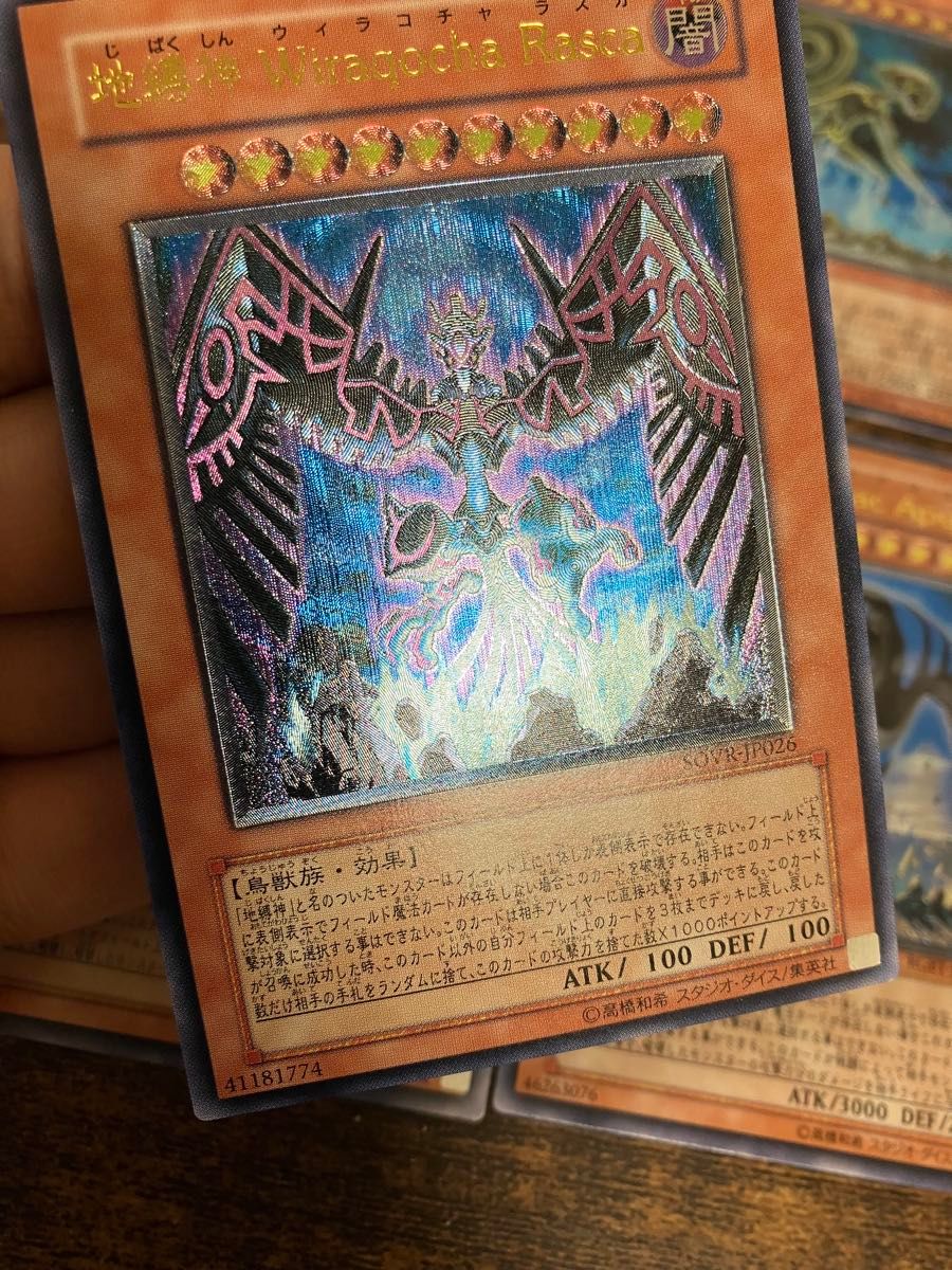 遊戯王 地縛神 レリーフ クシル アスラピスク ウィラコチャラスカ