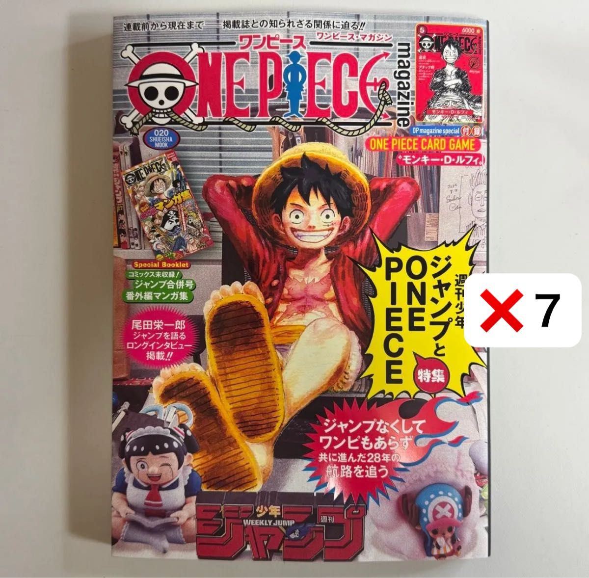 ONE PIECE magazine 020 7冊セット カード 新品未開封 プロモ付き