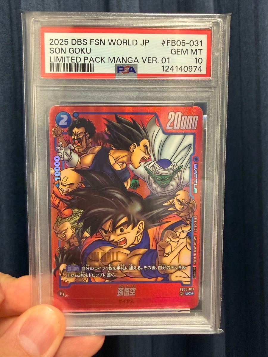 PSA10 孫悟空 リミテッドパック FB05-031 プロモ パラレル PSA10