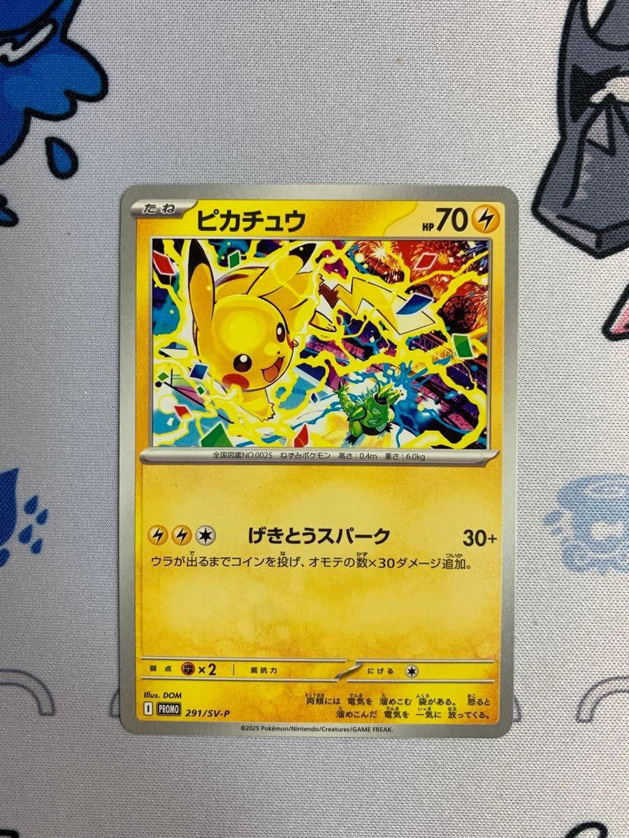 ピカチュウ げきとうスパーク ポケモンカード プロモ｜Yahoo!フリマ