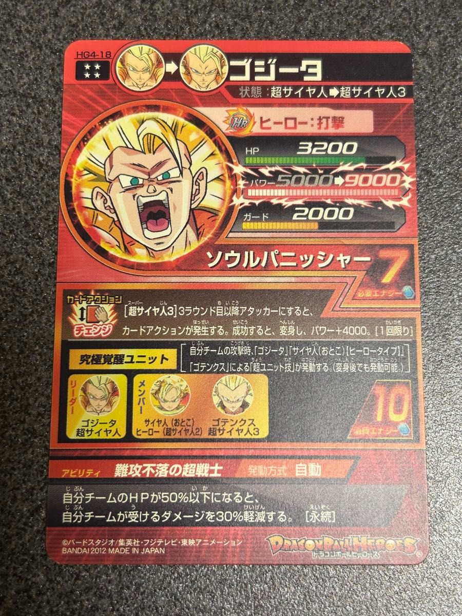 スーパードラゴンボールヒーローズ ゴジータ HG4-18 旧弾｜Yahoo