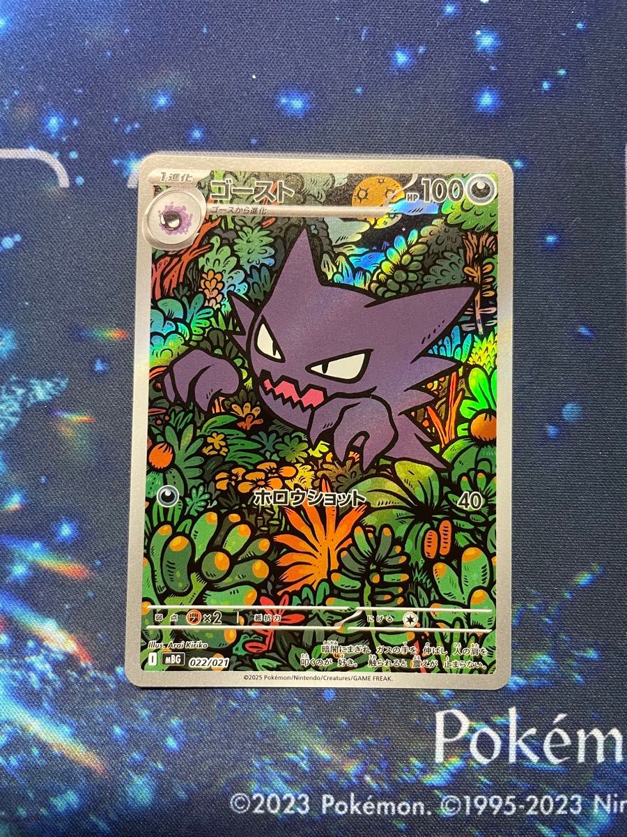 ゴースト MBG 022/021 PSA10 状態A-】ゴースト(AR仕様)(022/021) [MBG