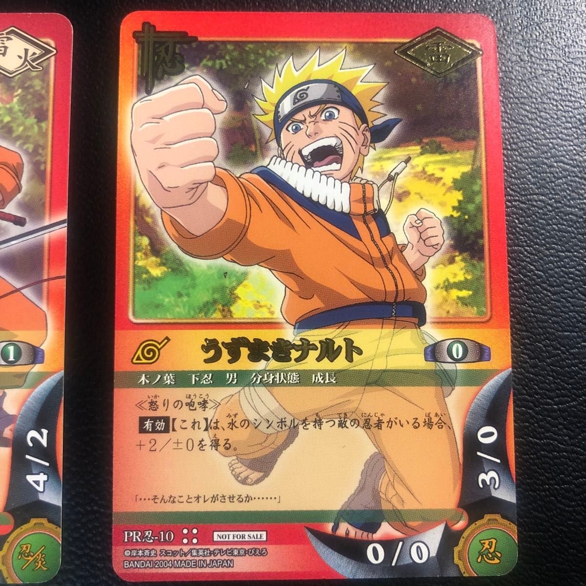 2004年ジャンプキャラクターグッズ応募者全員大サービスNARUTOナルト