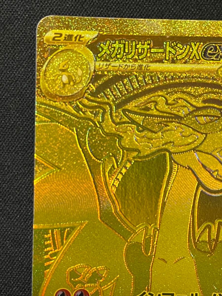 ポケモンカード メガリザードンXEX 116/080 MUR ゴールド｜Yahoo