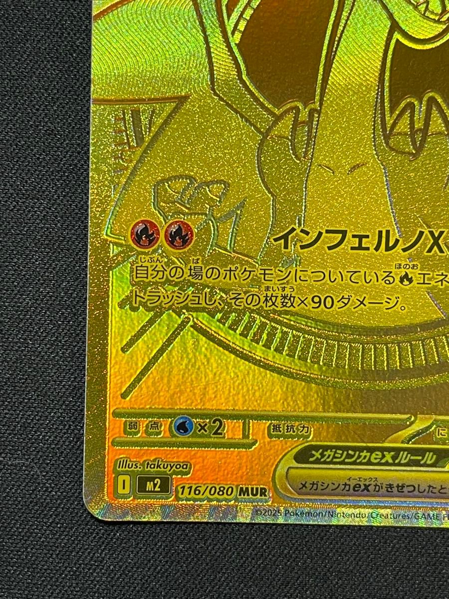 ポケモンカード メガリザードンXEX 116/080 MUR ゴールド｜Yahoo