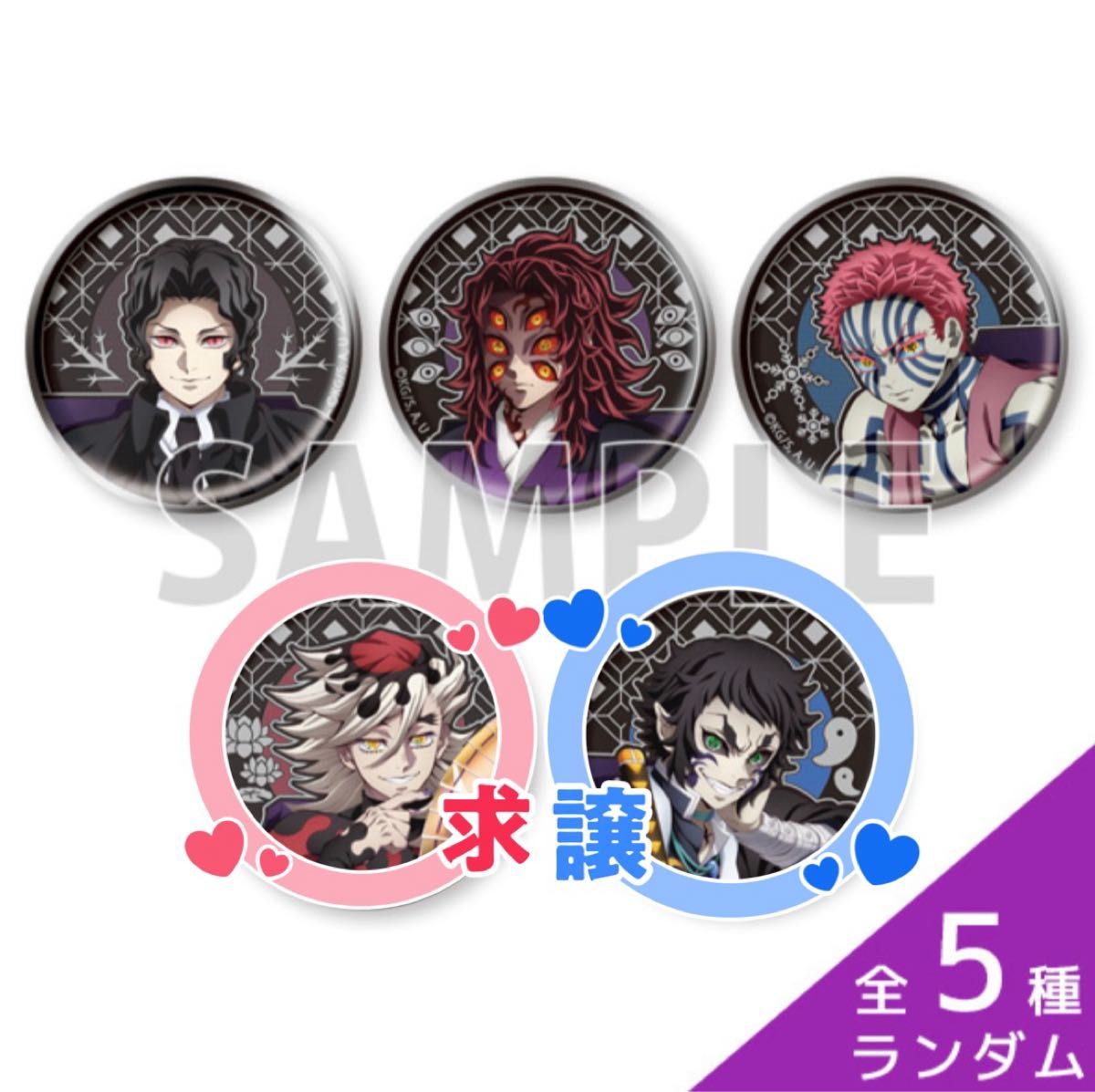 鬼滅の刃 AGF2025 AGF ガールズフェスティバル ランダムレリーフメタル