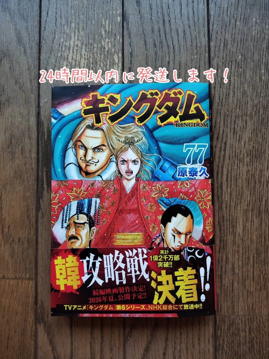 キングダム 77巻 最新刊｜Yahoo!フリマ（旧PayPayフリマ）