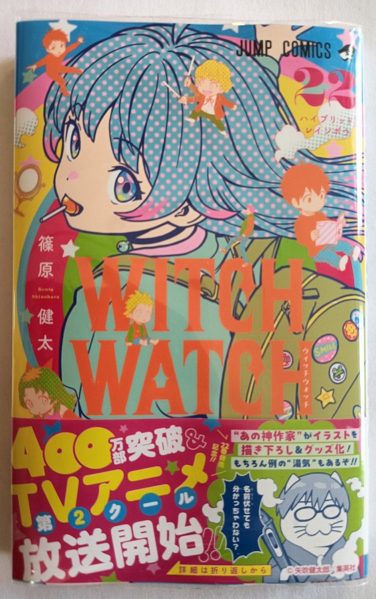 WITCH WATCH ウィッチウォッチ 1巻〜22巻 篠原健太｜Yahoo!フリマ（旧