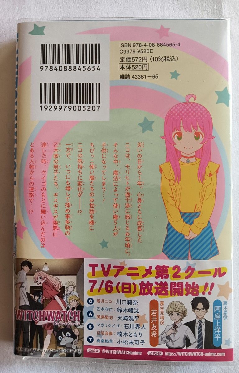 WITCH WATCH ウィッチウォッチ 1巻〜22巻 篠原健太｜Yahoo!フリマ（旧