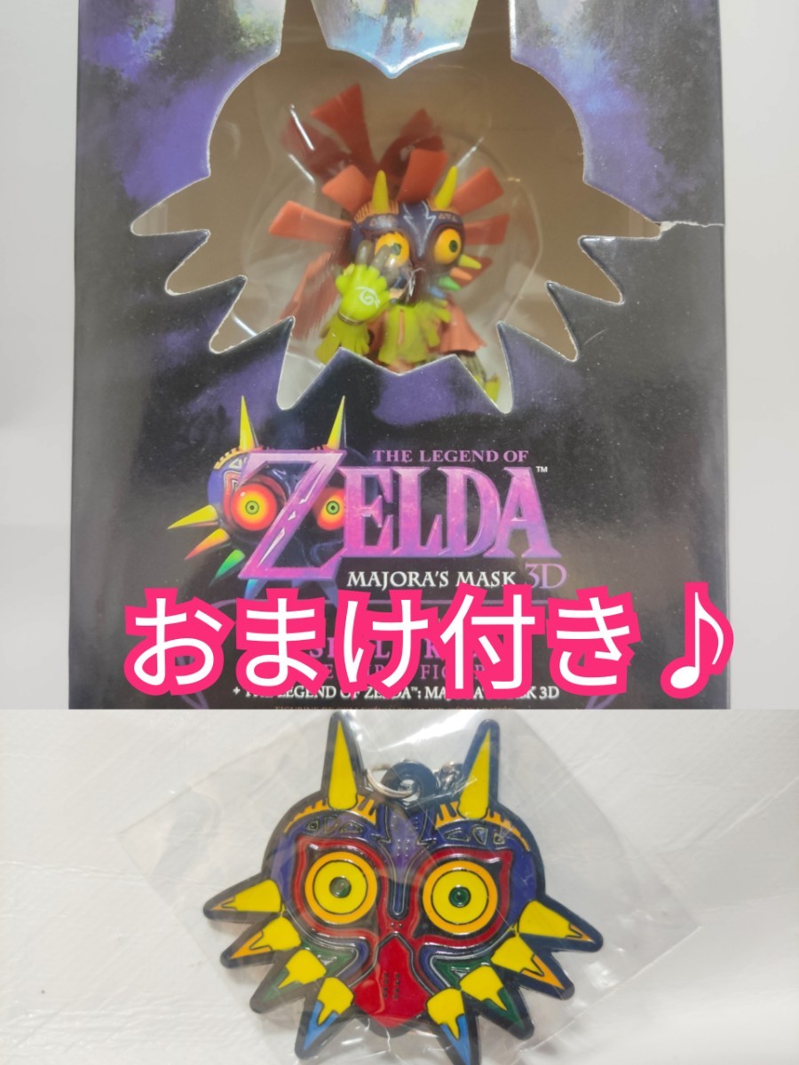 ゼルダの伝説 ムジュラの仮面 スタルキッド フィギュア おまけ付き