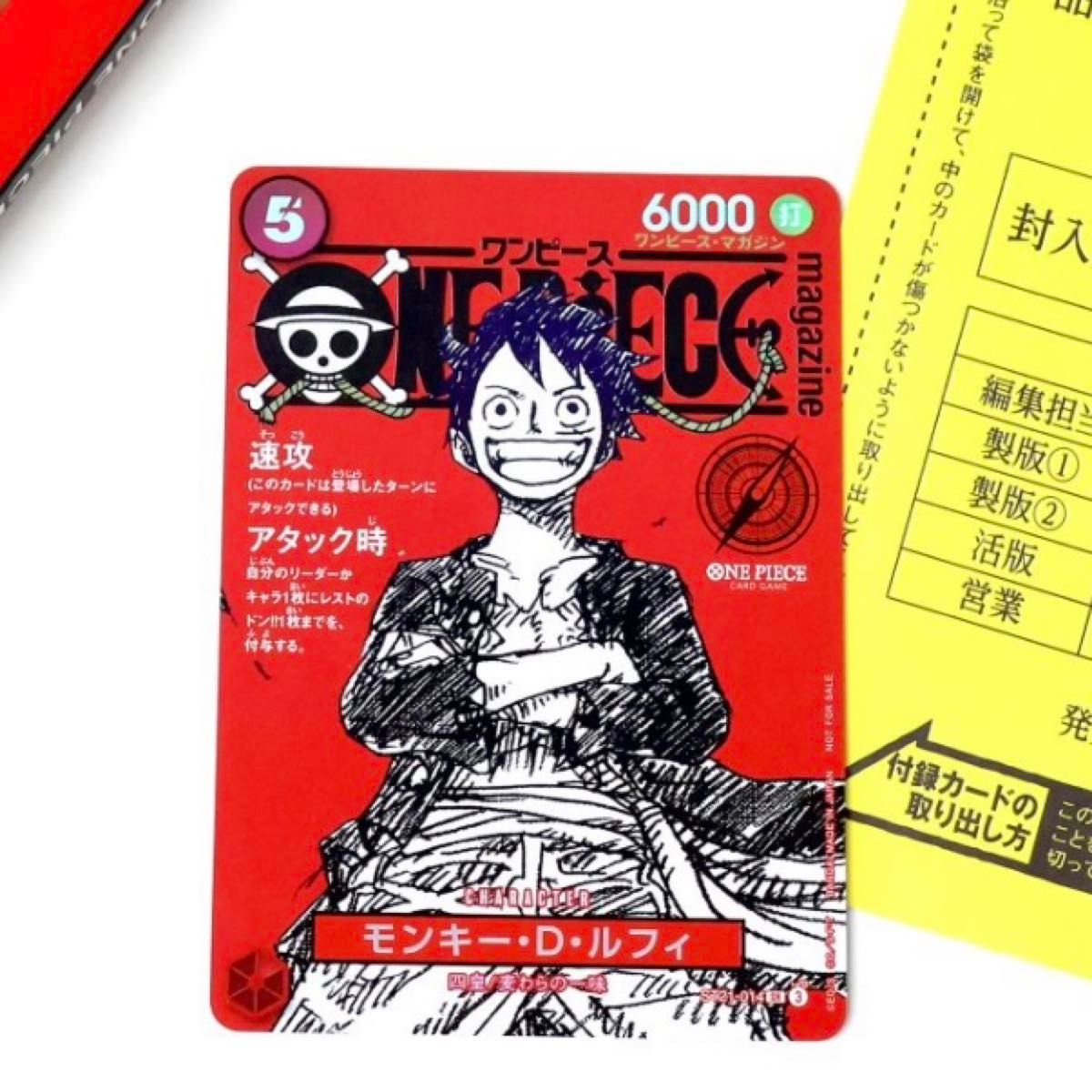 新品 ワンピースマガジン vol 20 付録 ワンピースカードゲーム限定