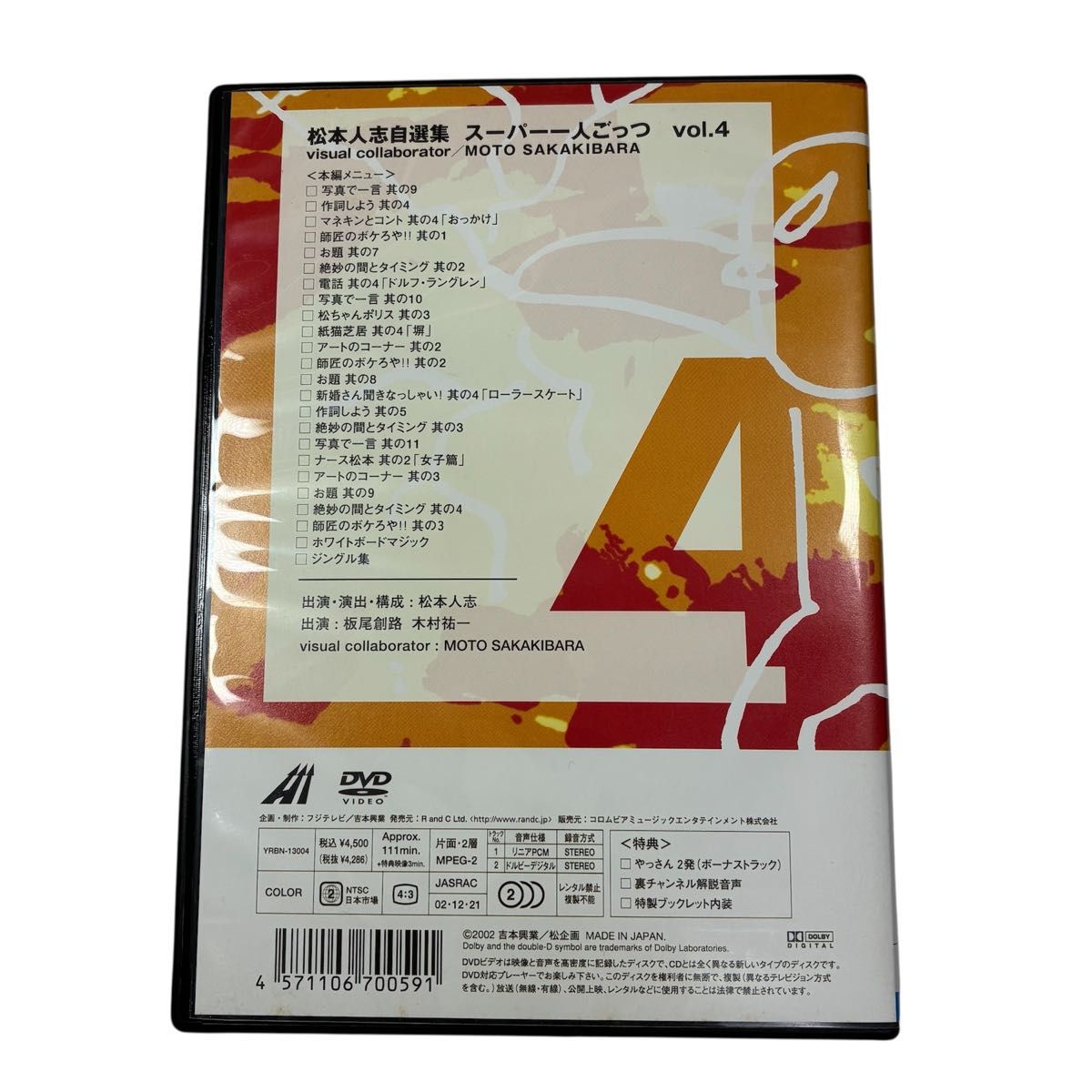 ダウンタウン必見松本人志 名作DVDセット 一人ごっつ＋VISUALBUM