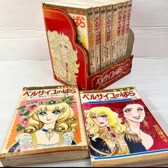 70年代出版 ベルサイユのバラ1巻〜10巻 全巻ボックス収納ケースセット