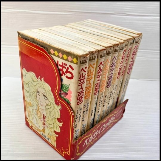 70年代出版 ベルサイユのバラ1巻〜10巻 全巻ボックス収納ケースセット
